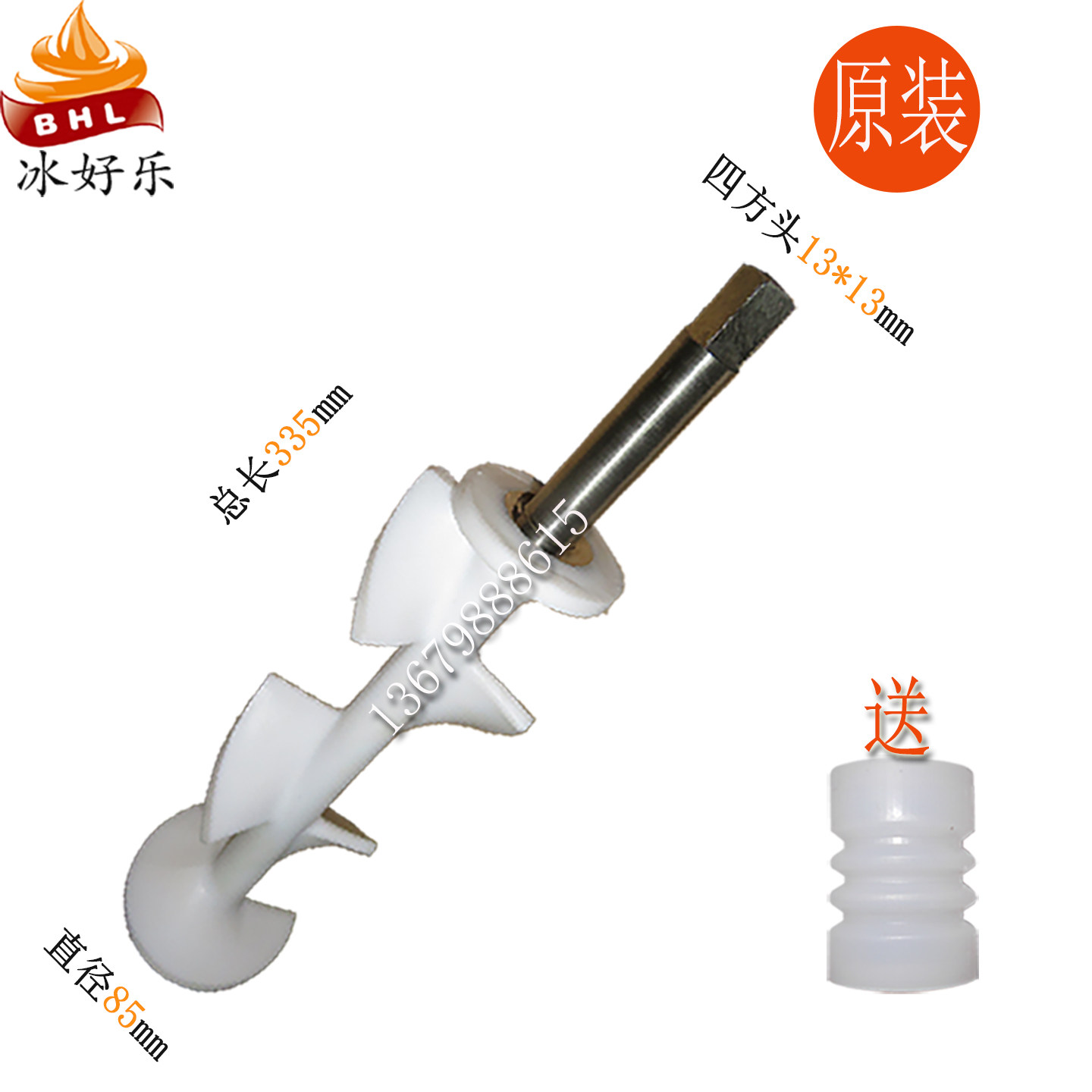 冰之乐斯贝乐立松冰淇淋机搅拌轴