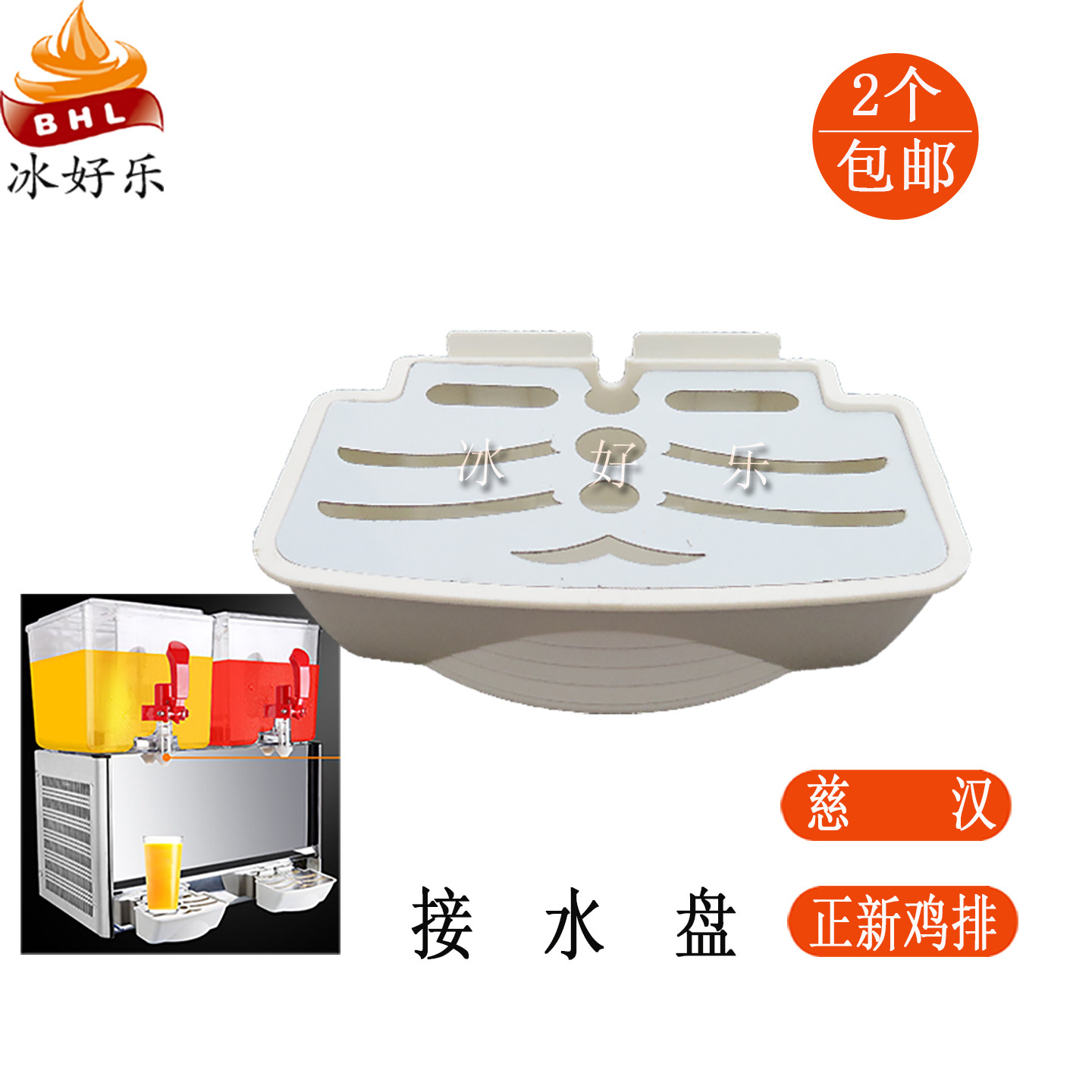 正新鸡排果汁机饮料机接水盘托盘
