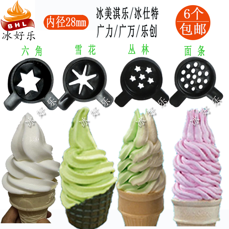 乐创冰淇淋机广力冰激凌机造型帽