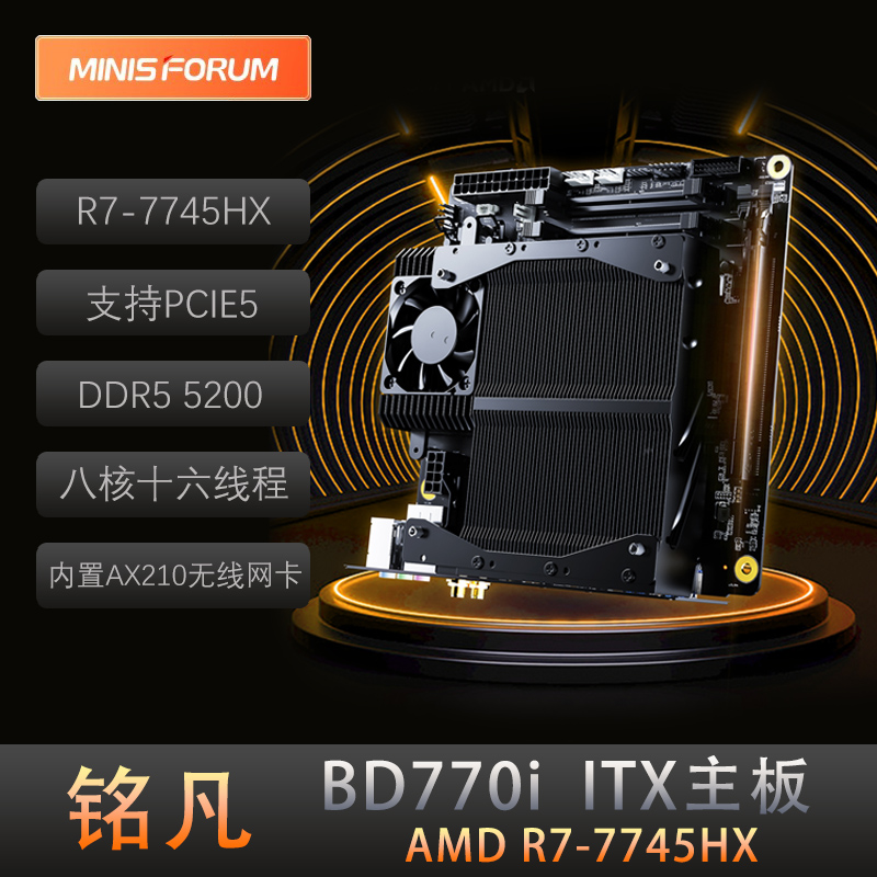 铭凡(MINISFORUM) BD770i 板载锐龙7-7745HX ITX电脑主板