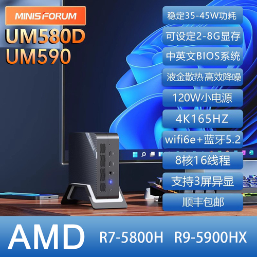 铭凡UM580DUM590AMD锐龙R7-5800HR9-5900HX迷你小主机电脑办公