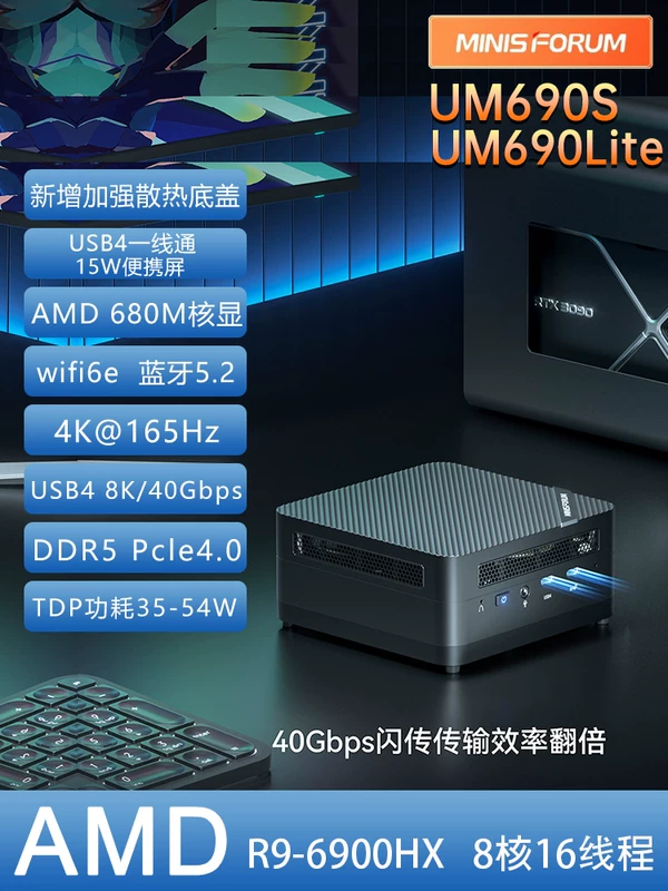 Mingfan MiniSFORUM UM690S/Lite AMD Ryzen R9-6900HX мини-купол компьютер