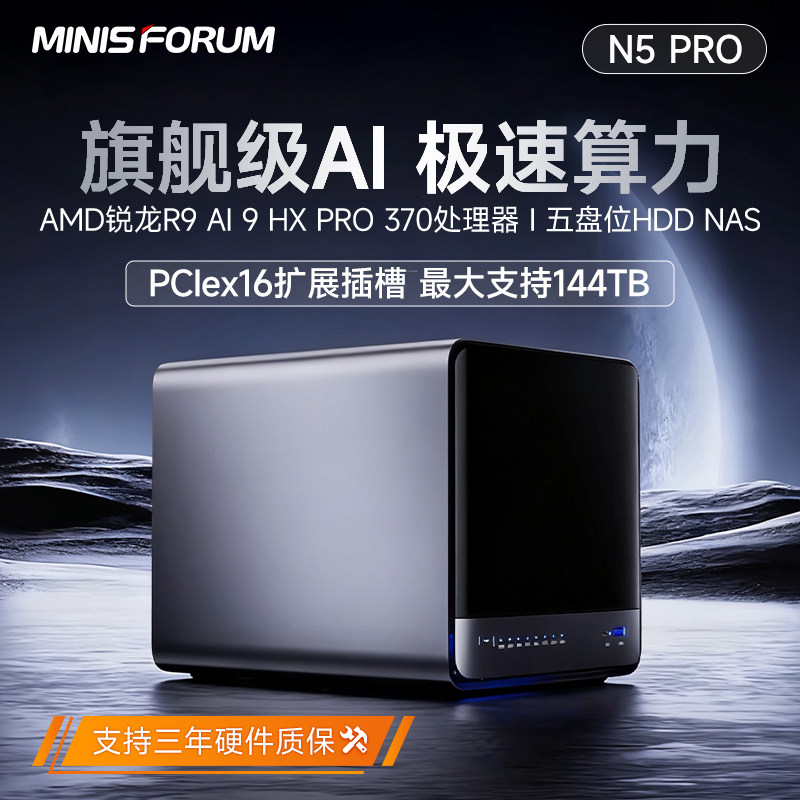 铭凡N5 PRO锐龙AI9 HX 370迷你主机NAS五盘位万兆网口网络存储器图片