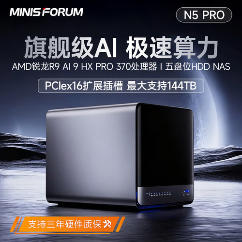 铭凡N5 PRO锐龙AI9 HX 370迷你主机NAS五盘位万兆网口网络存储器