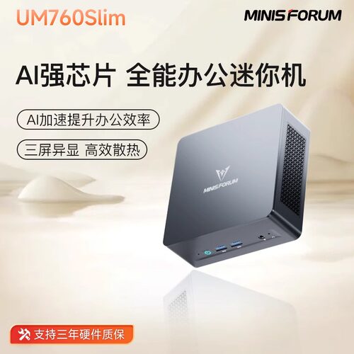 铭凡760Slim AMD锐龙R7-6800H/R5-7640HS min台式机