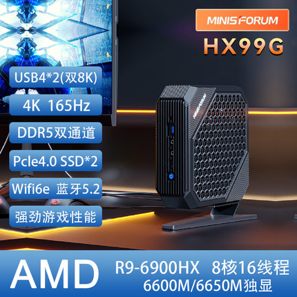 铭凡Minisforum HX99G独显6600M/6650M R9-6900HX 迷你电脑主机