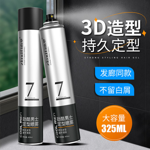 自由型定型喷雾男士发胶头发造型持久干胶女摩丝发泥发蜡啫喱水膏
