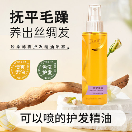 柔顺护发喷雾精油女头发营养水