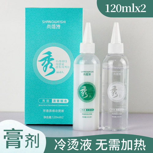 冷烫药水烫卷发理发店专用膏状