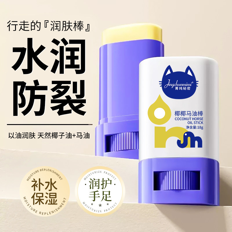 椰椰马油膏棒秋冬面霜椰子油干裂燥润肤棒滋润保湿改善粗糙润肤乳,美容护肤/美体/精油,护手霜,淘宝优惠券,粉丝福利购,淘宝优惠卷