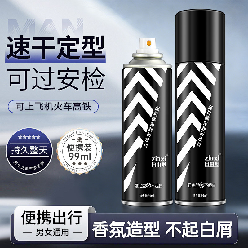 自由型小瓶发胶定型喷雾旅行装女便携干胶发蜡上飞机男士头发造型,美发护发/假发,发胶/发泥/发蜡,淘宝优惠券,粉丝福利购,淘宝优惠卷