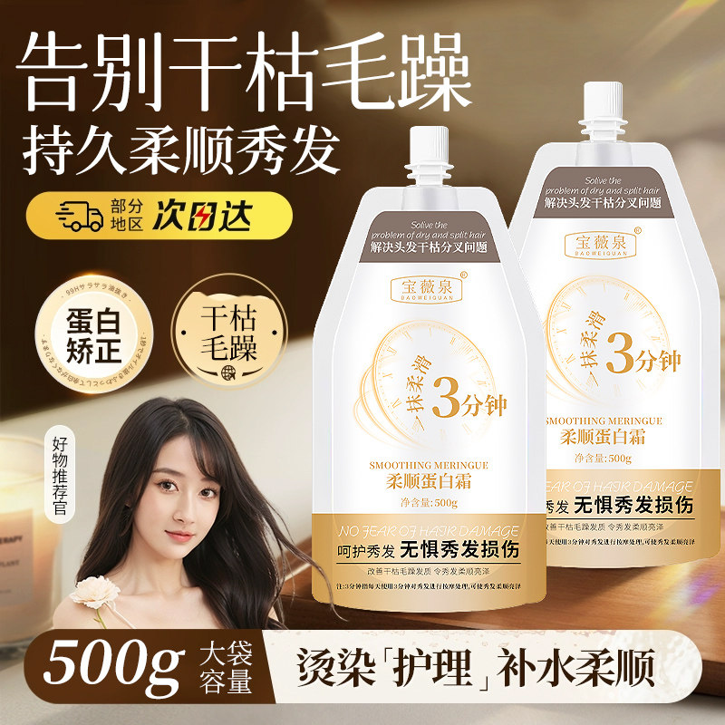 蛋白营养发膜干枯毛躁头发柔顺霜护理补水顺滑护发素女蛋白矫正霜,美发护发/假发,护发素,淘宝优惠券,粉丝福利购,淘宝优惠卷