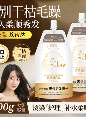 蛋白营养发膜干枯毛躁头发柔顺霜护理补水顺滑护发素女蛋白矫正霜