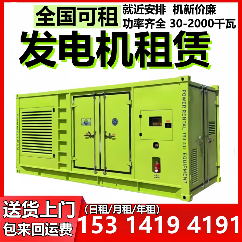 全国发电机租赁出租凭大型柴油静音50-2000kw千瓦UPSKVA
