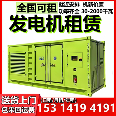 30-2000千瓦静音发电机租赁出租