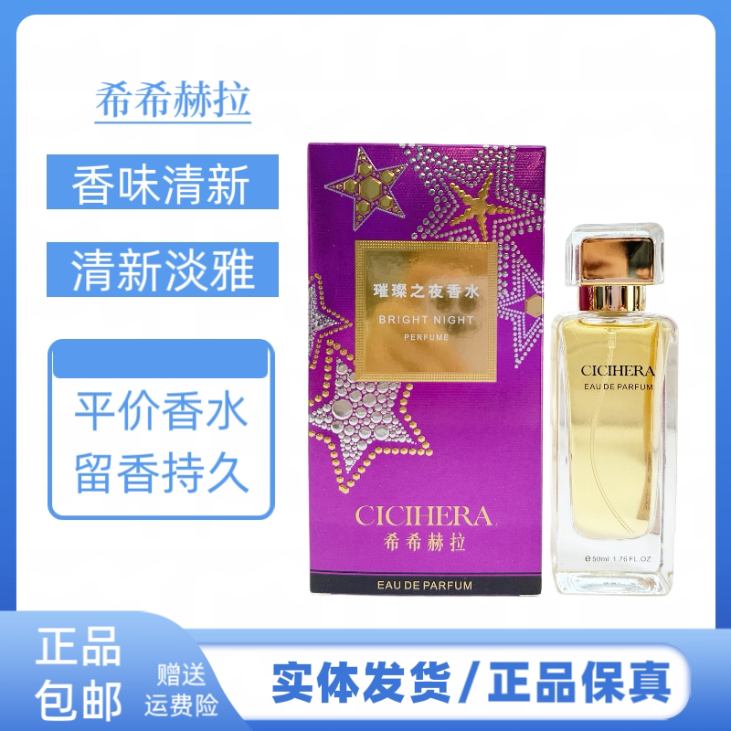 希希赫拉璀璨星途香水花果香调清新淡雅持久留淡香氛女男通用香水