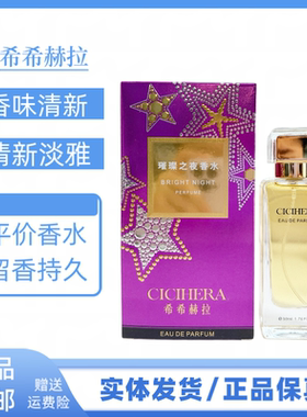 希希赫拉璀璨星途香水花果香调清新淡雅持久留淡香氛女男通用香水