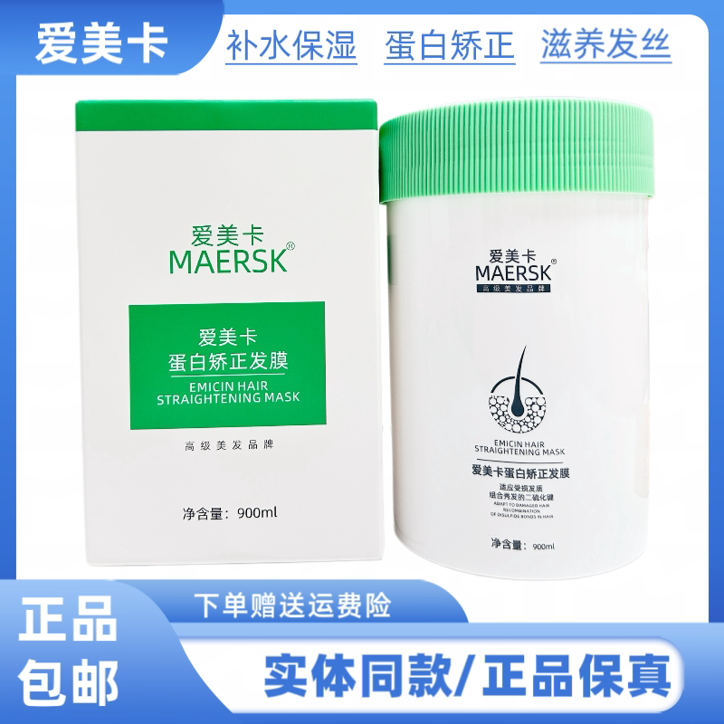 爱美卡蛋白矫正发膜焗油膏护发素烫染受损护理柔顺改善毛躁干枯发