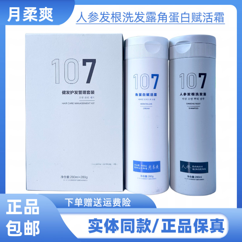 月柔爽人参发根洗发露角蛋白赋活霜去油蓬松改善毛燥发质洗发水