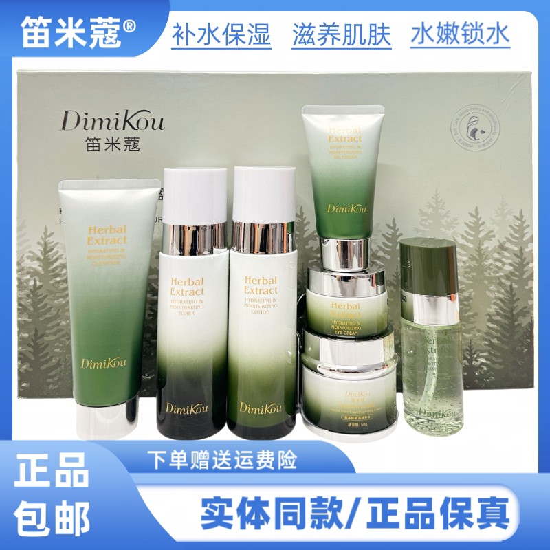 笛米蔻草本植萃补水盈润护肤套盒补水保湿提亮修护滋润嫩肤护肤套