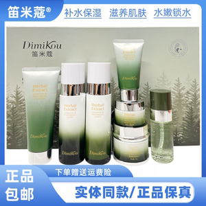 笛米蔻草本植萃补水盈润护肤套盒补水保湿提亮修护滋润嫩肤护肤套