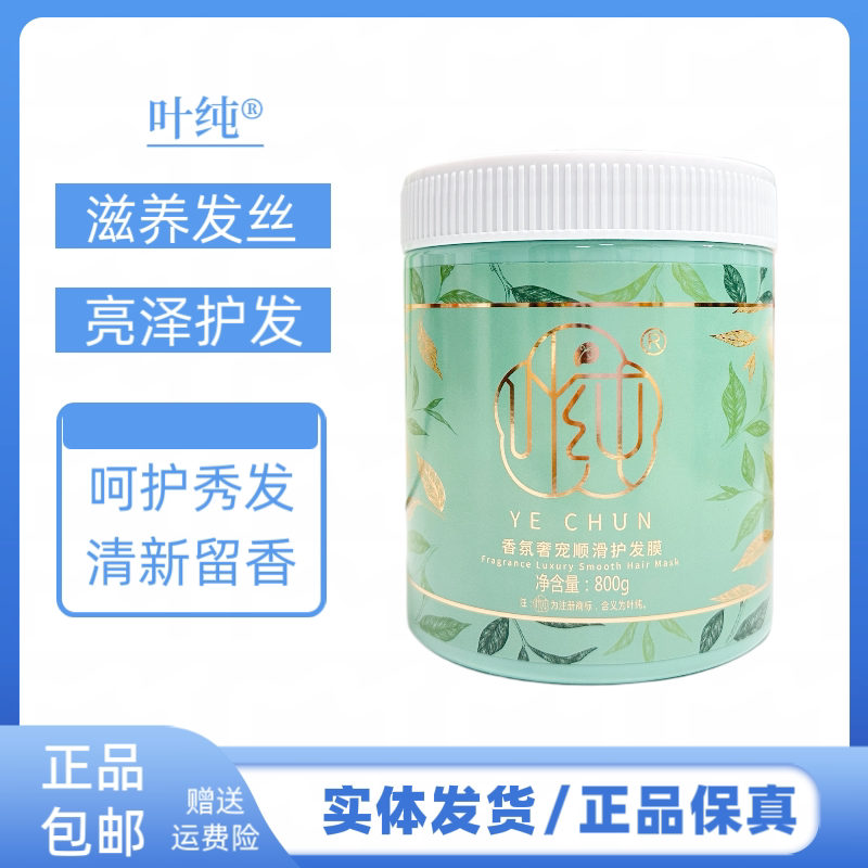 叶纯香氛奢宠顺滑护发膜改善干枯毛燥发质柔顺蓬松护发素留香持久