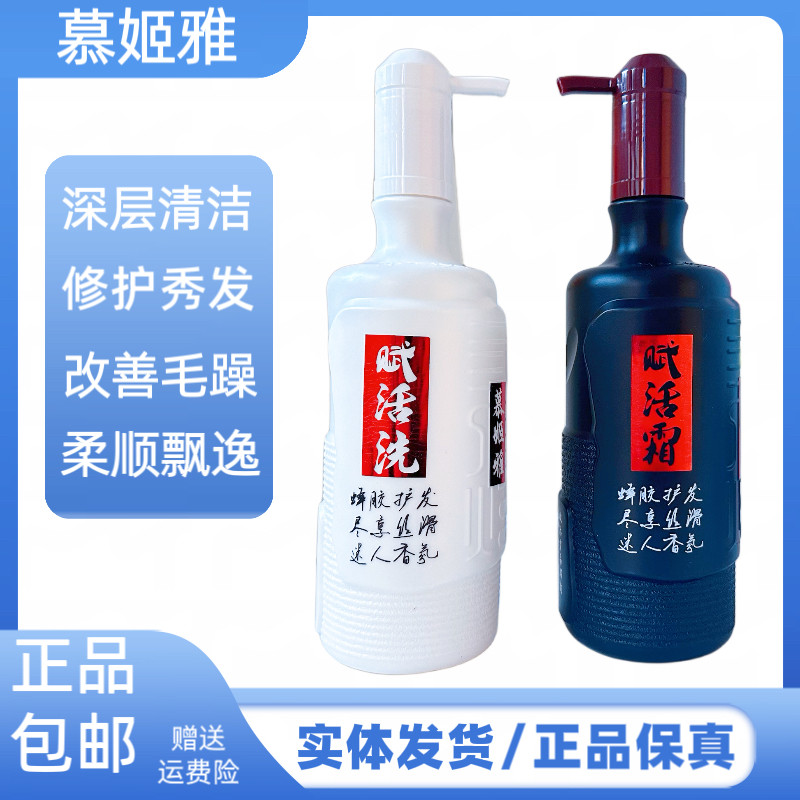 慕姬雅赋活洗发乳润发赋活霜护发素洗发水染烫受损柔顺改善毛躁