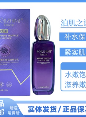 泊肌之谜海生素松露多肽抗皱精华乳补水保湿紧致肌肤改善肌肤干燥
