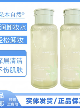 朵本自然芦荟舒润卸妆水温和清洁舒缓肌肤面部深层清洁温和卸妆水