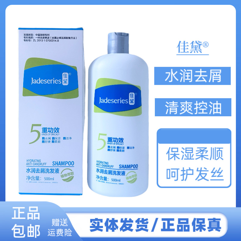 佳黛去屑洗发水控油去屑控油蓬松舒爽保湿柔顺洗发乳留香洗发露
