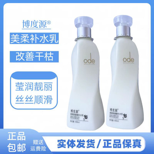 博度源美柔丝氨基酸补水乳发膜柔顺液补水保湿护卷造型亮泽免洗女