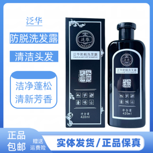 泛华防脱洗发露草本控油蓬松固发养发清洁头发洗发水防脱发洗发水