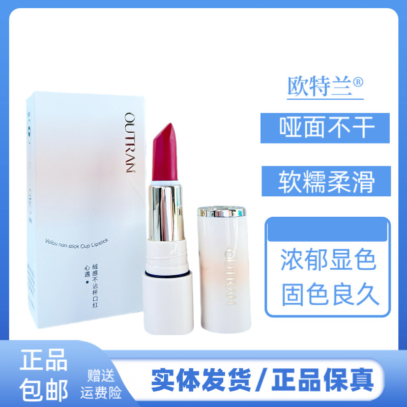 欧特兰绒感不沾杯口红哑光雾感复古魅力成人显白提亮哑面不干固色