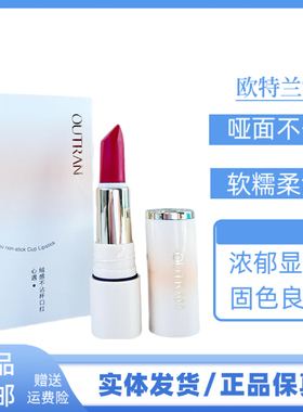 欧特兰绒感不沾杯口红哑光雾感复古魅力成人显白提亮哑面不干固色