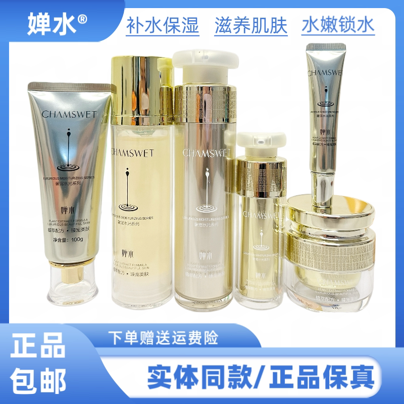 婵水胶原提升家居套补水保湿改善肌肤干燥洗面奶水乳霜护肤套装