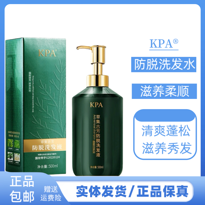 草集古芳防脱洗发液清爽蓬松柔顺滋养控油养护清洁头皮防脱发洗发