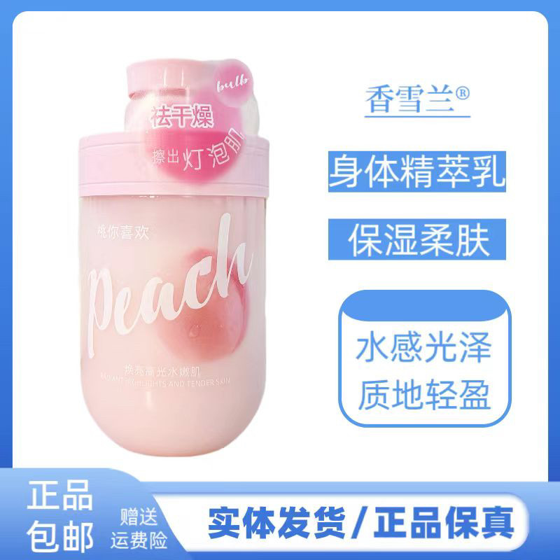 香雪兰透亮光泽四季保湿素颜身体乳女秋冬保湿滋润全身身体乳