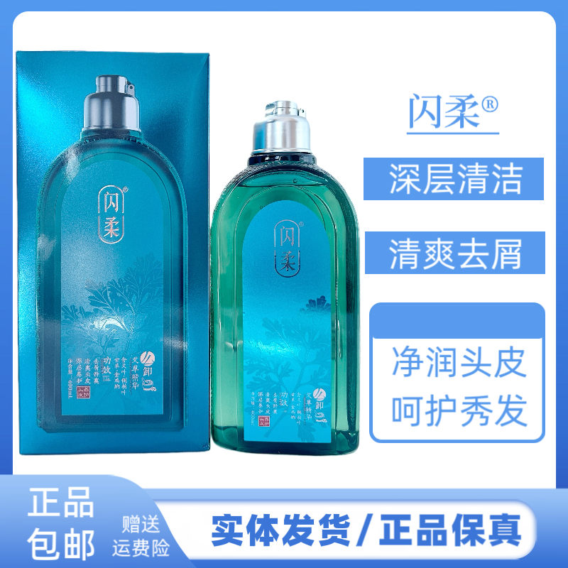 闪柔艾草去屑头液深层清洁头皮清爽去屑净润养护头皮改善头痒洗发