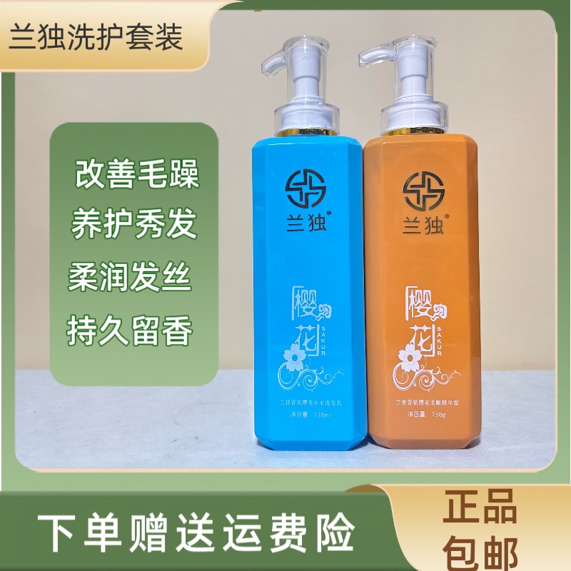 兰独樱花洗发水香氛活力补水洗发乳柔顺精华霜持久留香修护发丝