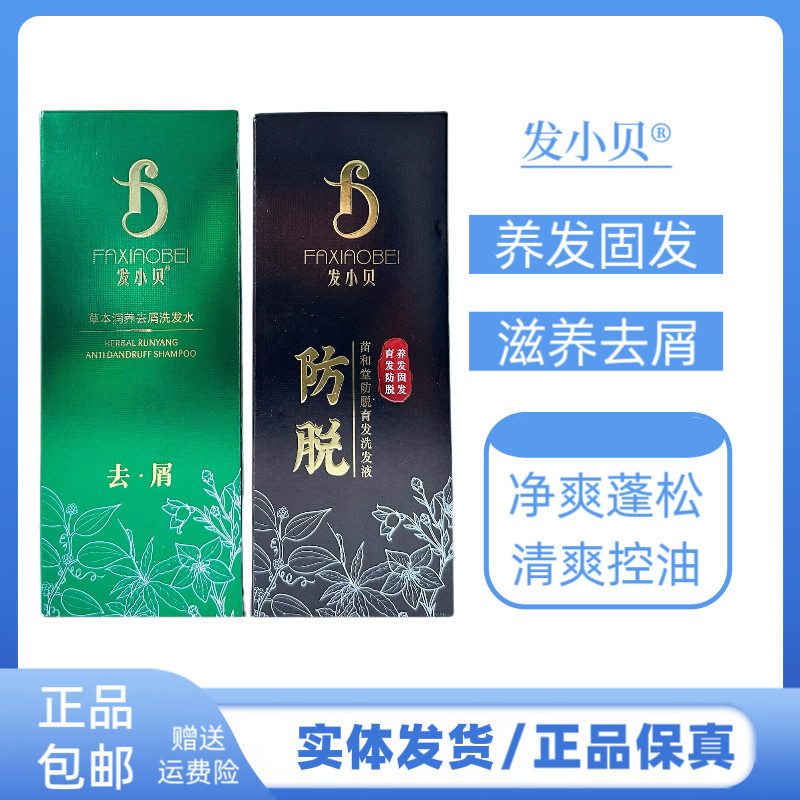 发小贝草本润养去屑洗发水清爽防断深层清洁去屑蓬松控油洗发水