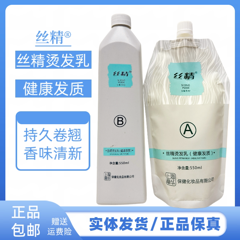 丝精冷烫液汤发水发廊理发店专用烫发水男土女士定位烫免打理烫发