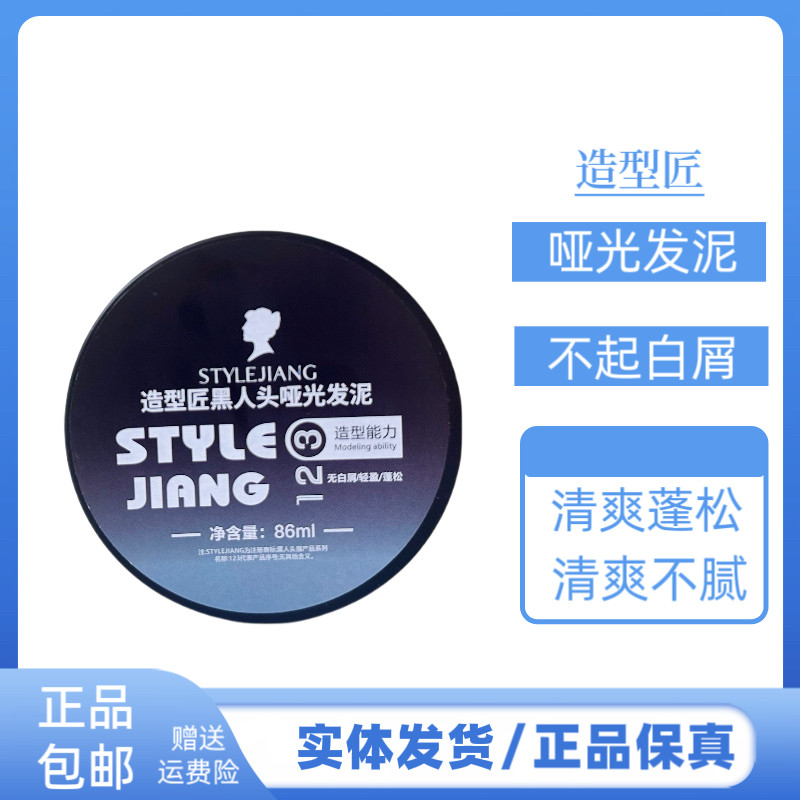 造型匠黑人头哑光发泥保发蜡湿定型清香型塑形