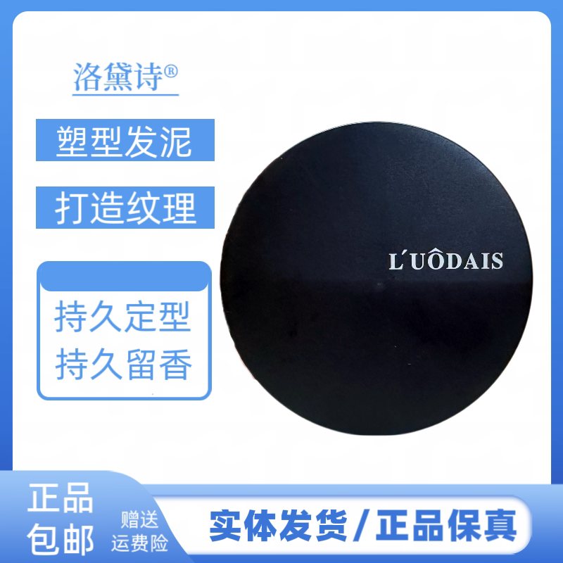 洛黛诗立体哑光塑形发泥塑形持久清香自然蓬松哑光发泥男士发泥发