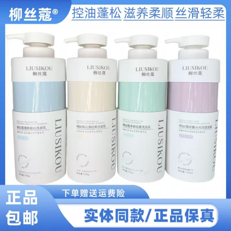 柳丝蔻控油蓬松轻柔顺滑洗发水羽感发膜改善干枯毛燥发质护发素