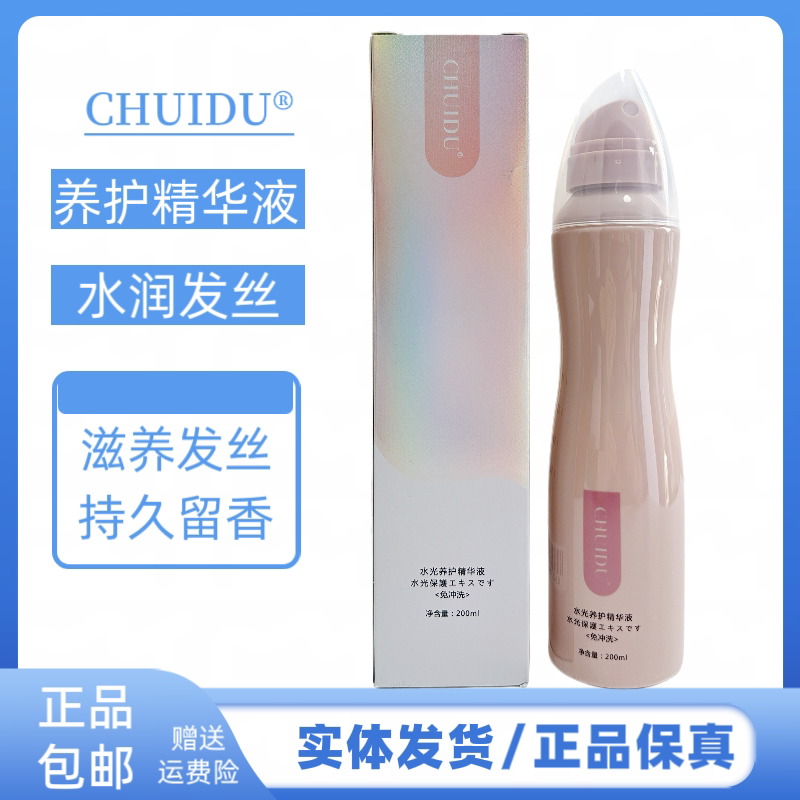 CHUIDU垂度免洗护理水光液改善毛躁干清爽轻柔乳改善毛燥烫染发质