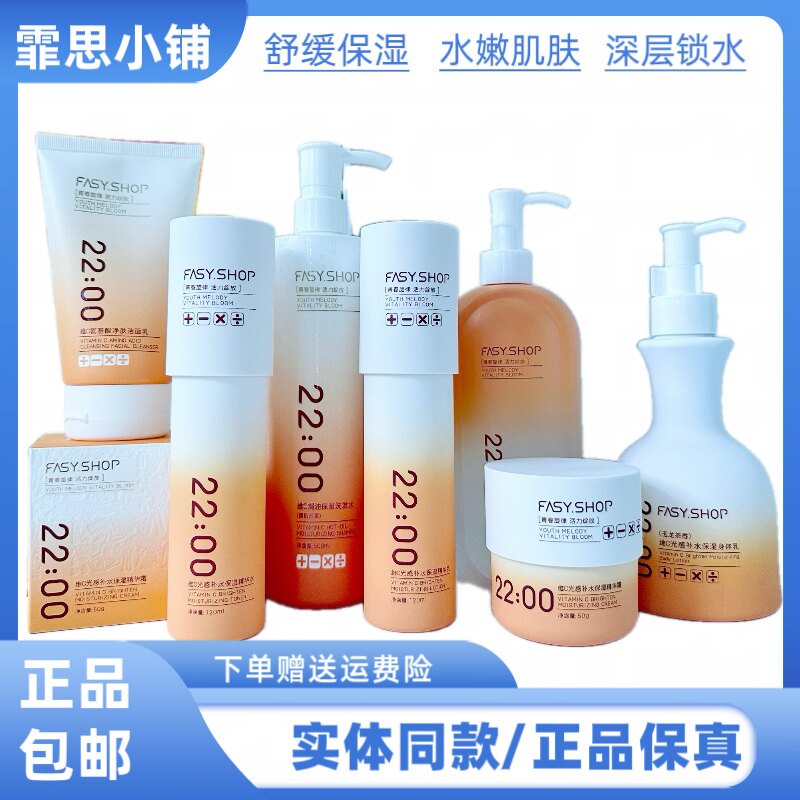 霏思小铺维C光感水乳套装补水保湿滋润嫩肤霜护肤品洗面奶水乳霜
