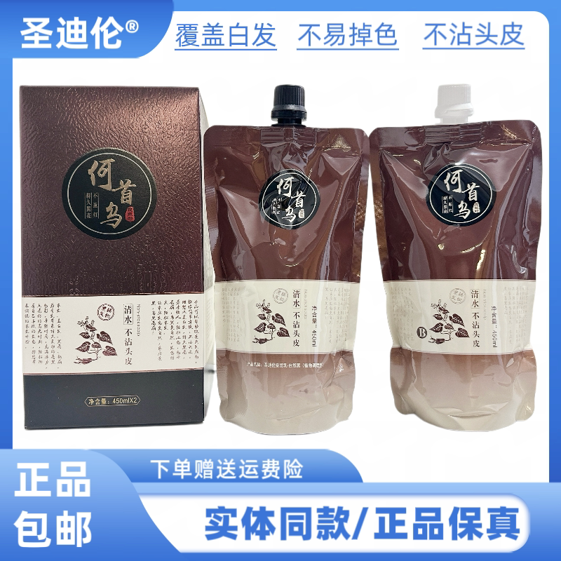 圣迪伦何首乌清水染发膏自然黑色盖白发染发剂不沾头皮不易掉色
