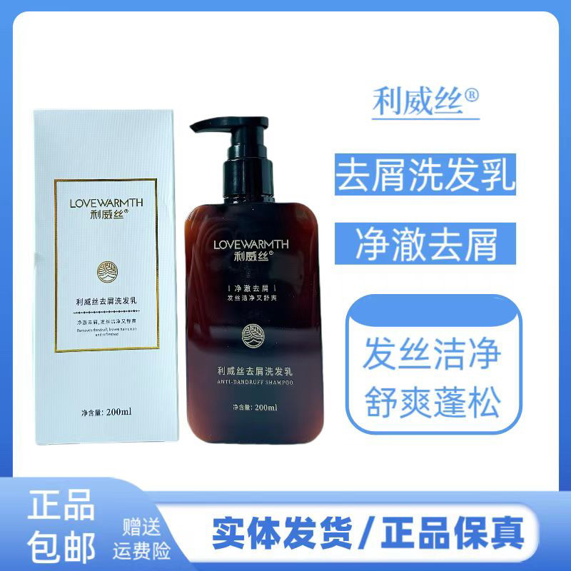 利威丝去屑洗发乳去油去屑清洁头皮洗发水蓬松去油深层清洁洗发水