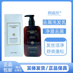 利威丝去屑洗发乳去油去屑清洁头皮洗发水蓬松去油深层清洁洗发水