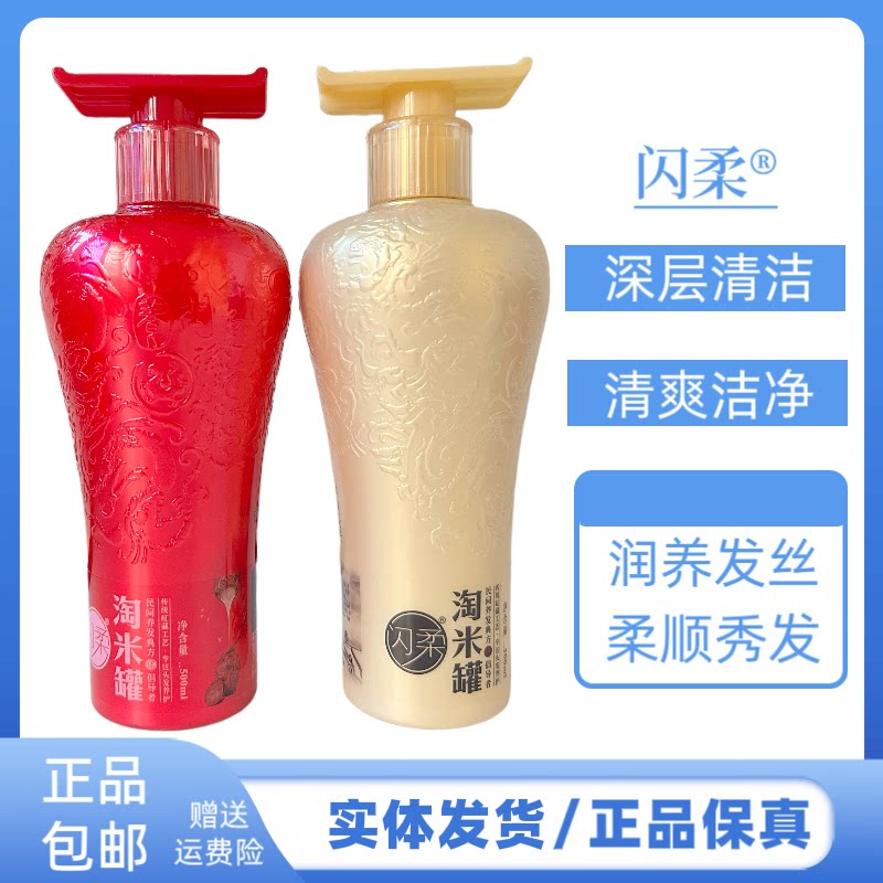 闪柔淘米罐洗发水补水清洁清爽洁净润养发丝柔顺秀发洗发露护发素
